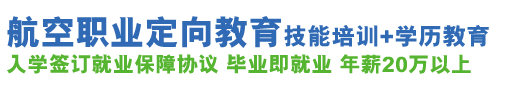 空乘招生-关闭